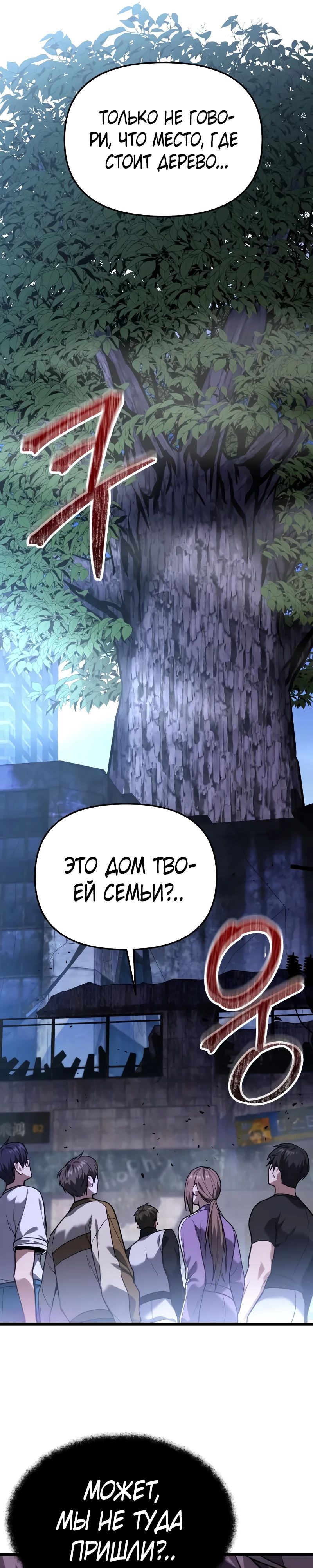 Манга Совершенный Человек не может покинуть свой дом - Глава 44 Страница 35