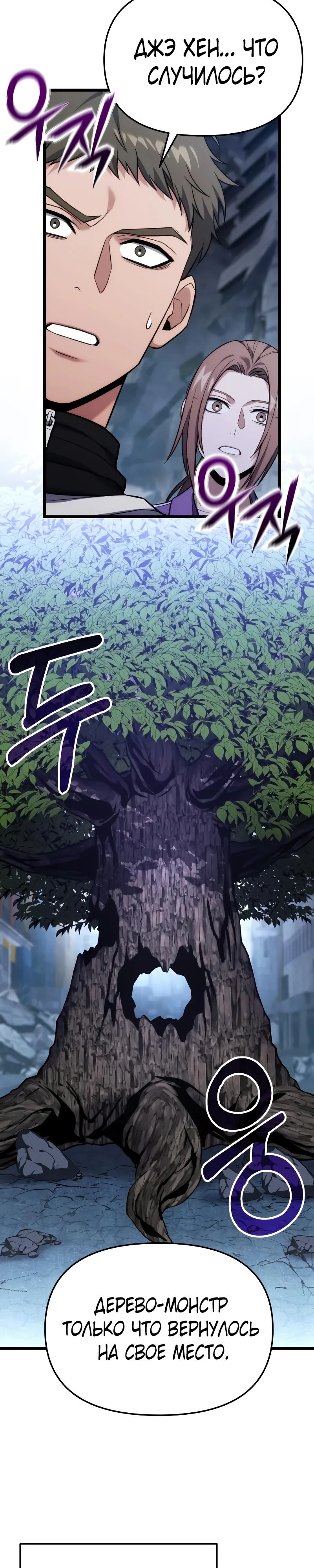 Манга Совершенный Человек не может покинуть свой дом - Глава 44 Страница 24