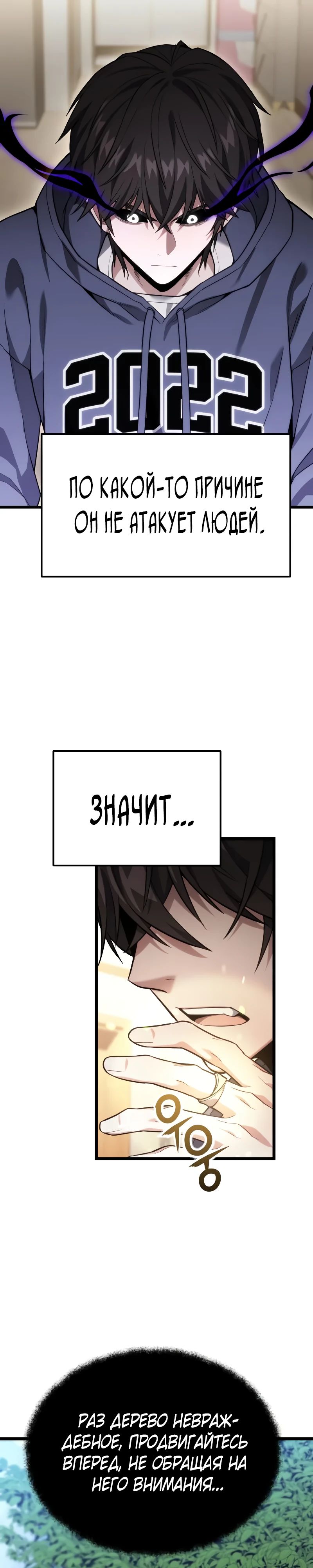 Манга Совершенный Человек не может покинуть свой дом - Глава 44 Страница 31
