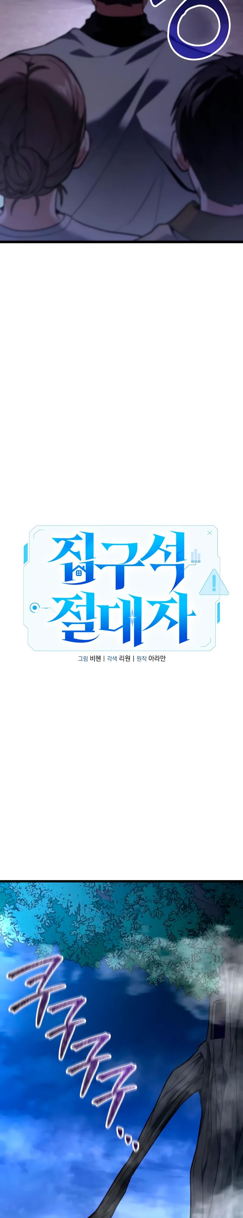 Манга Совершенный Человек не может покинуть свой дом - Глава 46 Страница 15