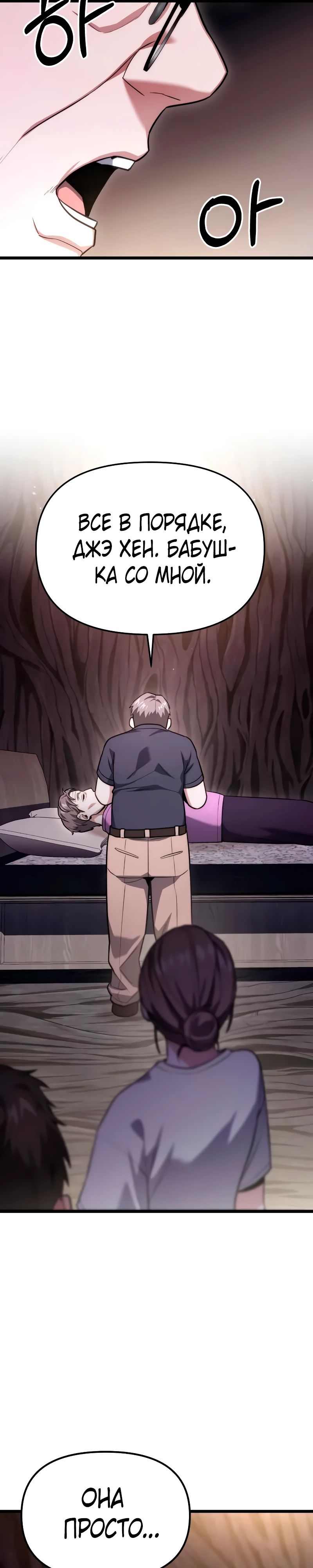 Манга Совершенный Человек не может покинуть свой дом - Глава 46 Страница 32