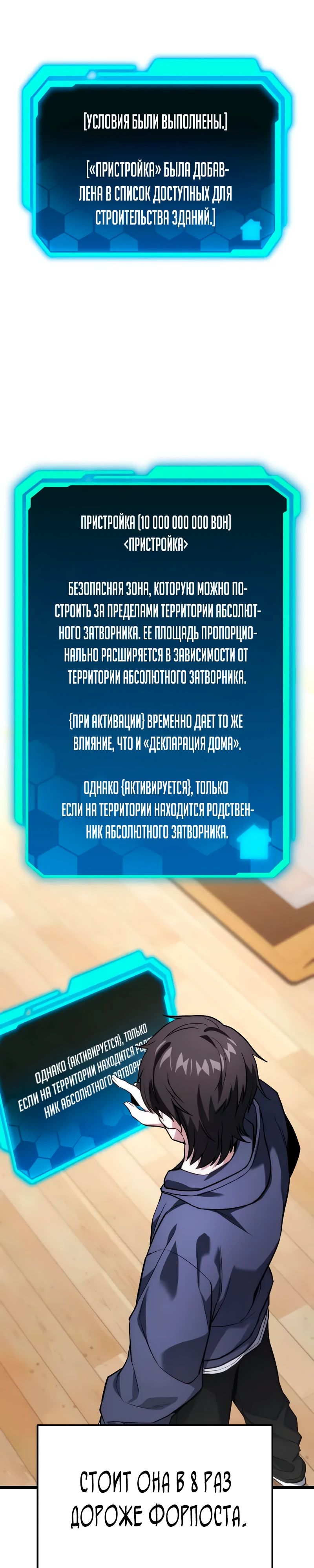 Манга Совершенный Человек не может покинуть свой дом - Глава 46 Страница 18
