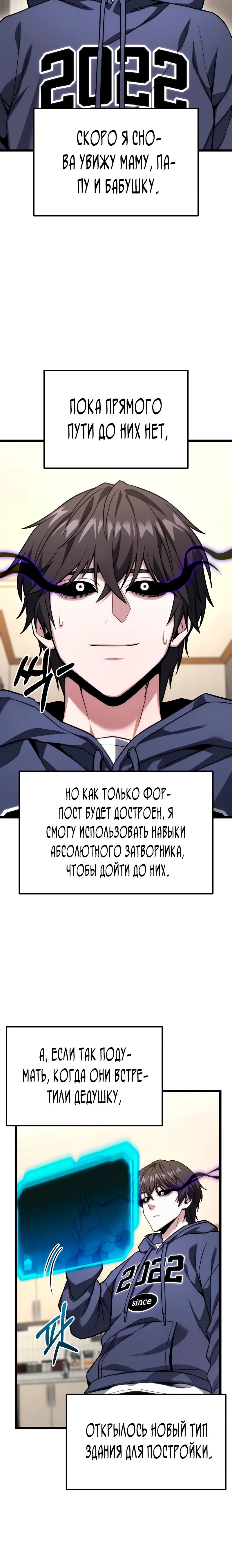 Манга Совершенный Человек не может покинуть свой дом - Глава 46 Страница 17