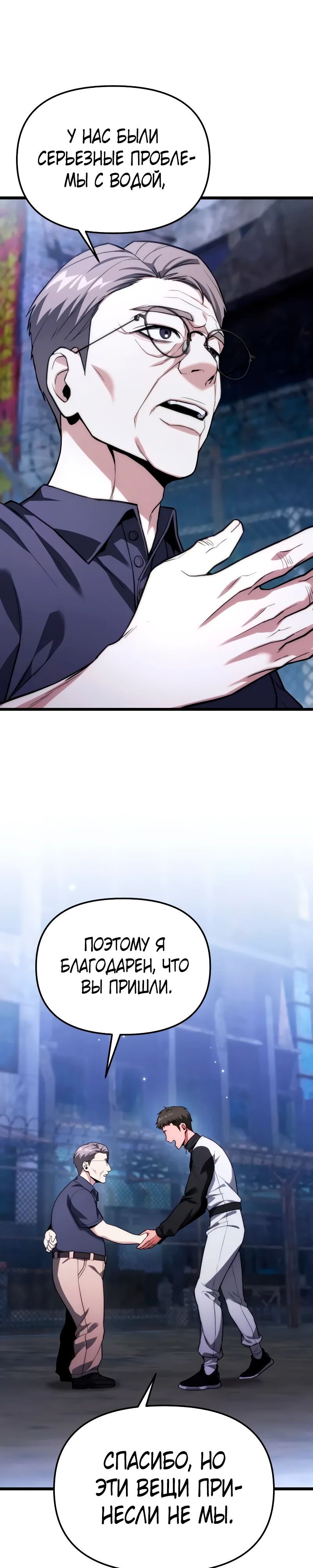 Манга Совершенный Человек не может покинуть свой дом - Глава 46 Страница 9