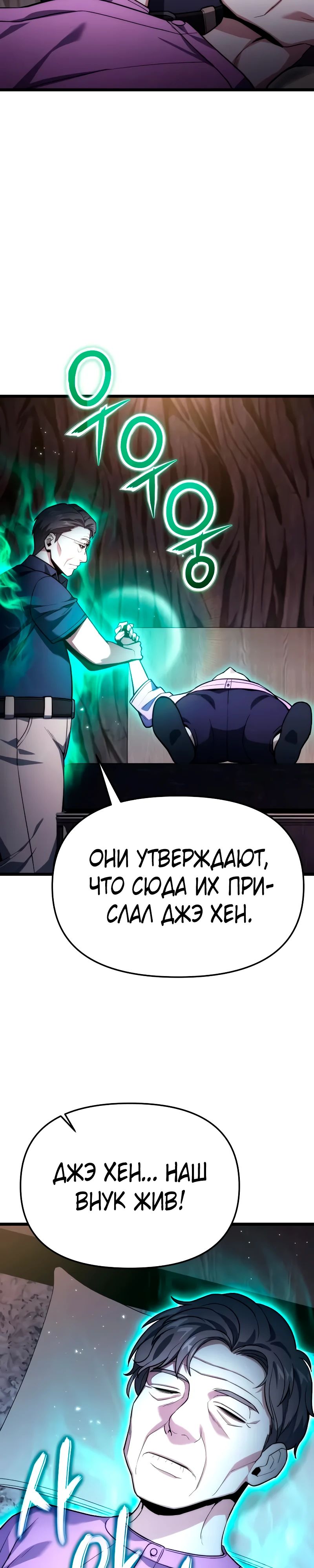 Манга Совершенный Человек не может покинуть свой дом - Глава 46 Страница 28