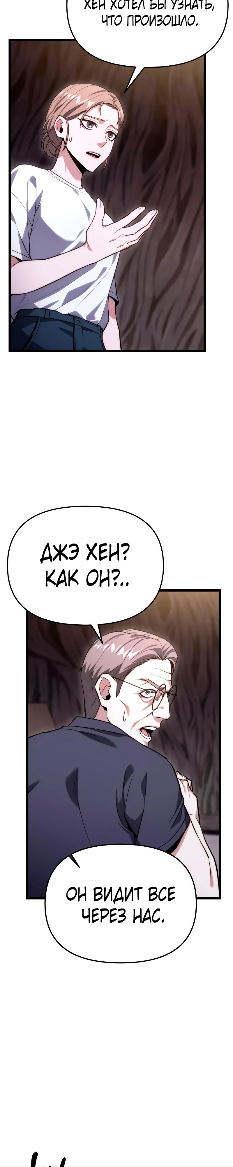 Манга Совершенный Человек не может покинуть свой дом - Глава 46 Страница 31