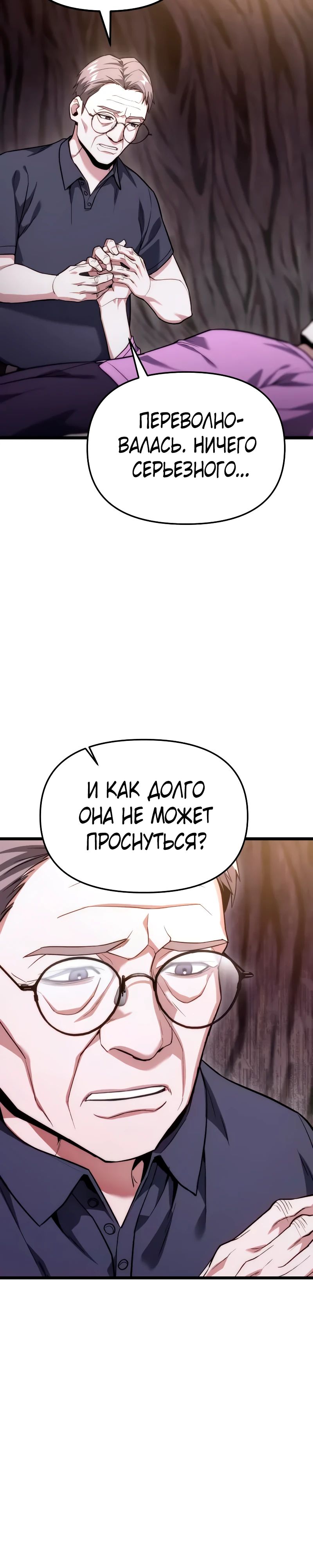 Манга Совершенный Человек не может покинуть свой дом - Глава 46 Страница 33