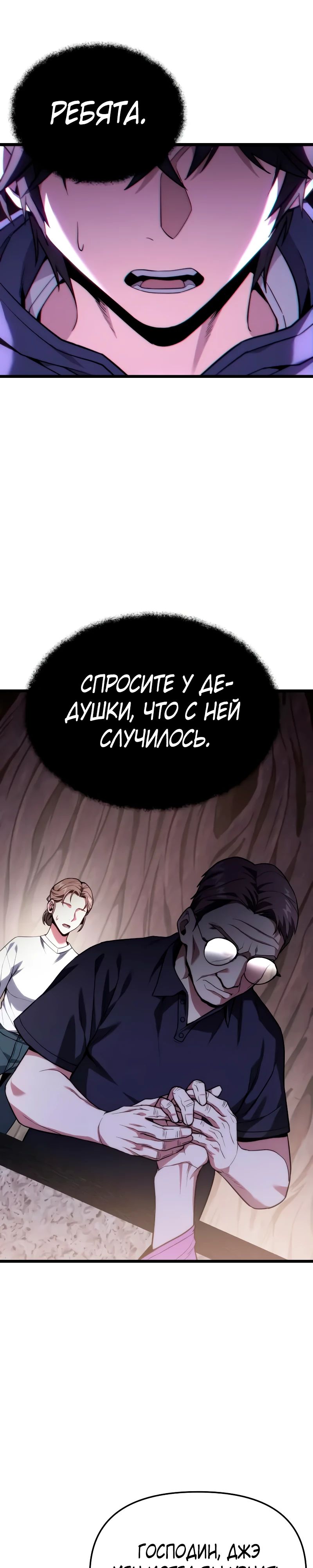 Манга Совершенный Человек не может покинуть свой дом - Глава 46 Страница 30