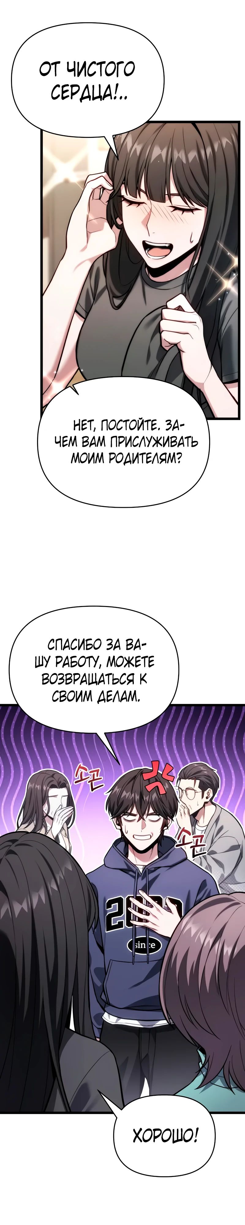 Манга Совершенный Человек не может покинуть свой дом - Глава 48 Страница 37