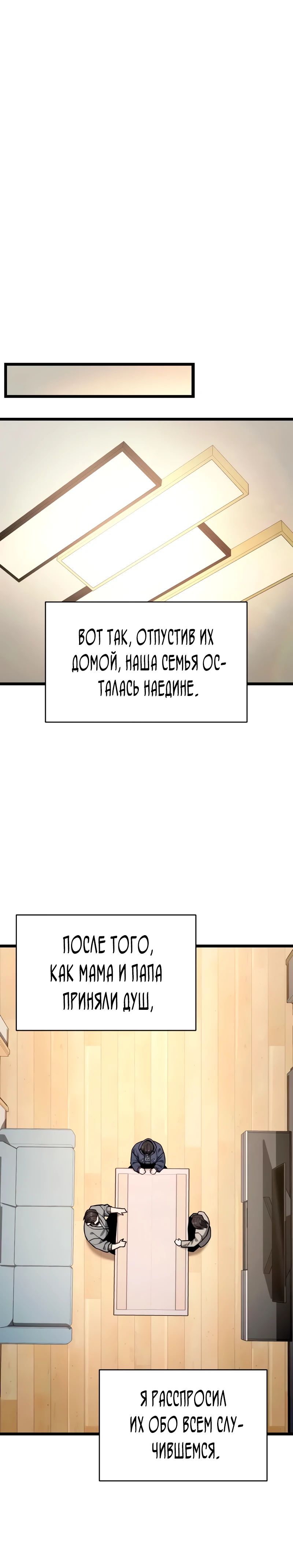 Манга Совершенный Человек не может покинуть свой дом - Глава 48 Страница 38