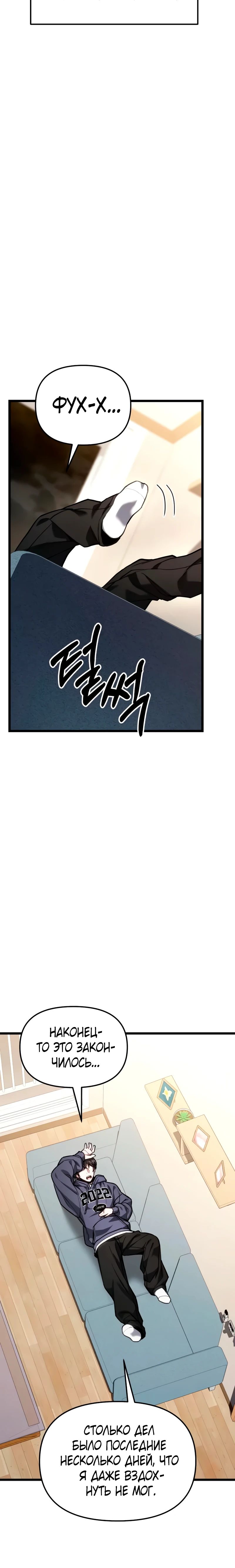 Манга Совершенный Человек не может покинуть свой дом - Глава 49 Страница 27