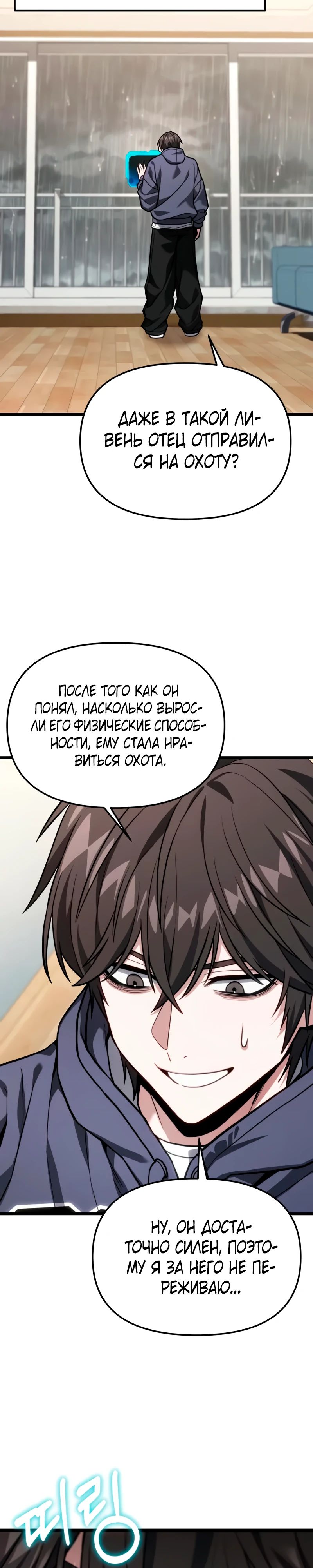 Манга Совершенный Человек не может покинуть свой дом - Глава 49 Страница 35