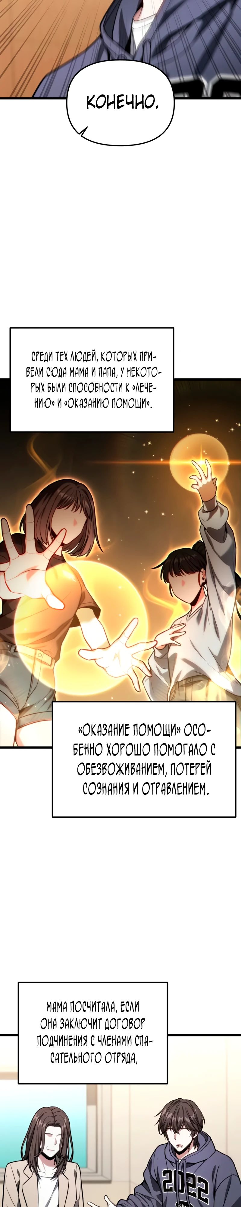Манга Совершенный Человек не может покинуть свой дом - Глава 49 Страница 24