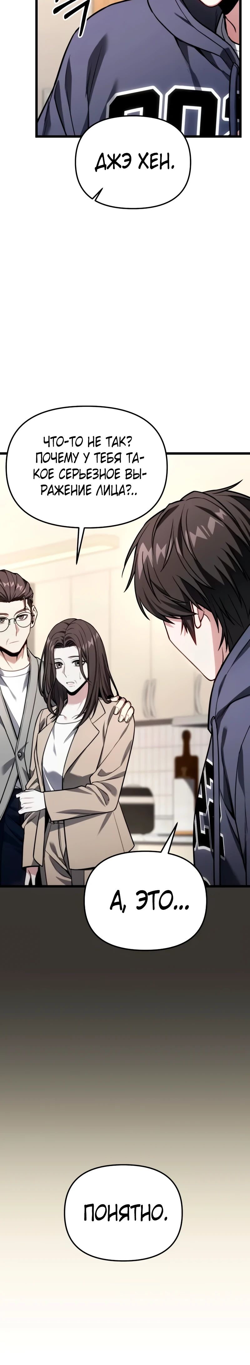 Манга Совершенный Человек не может покинуть свой дом - Глава 49 Страница 22