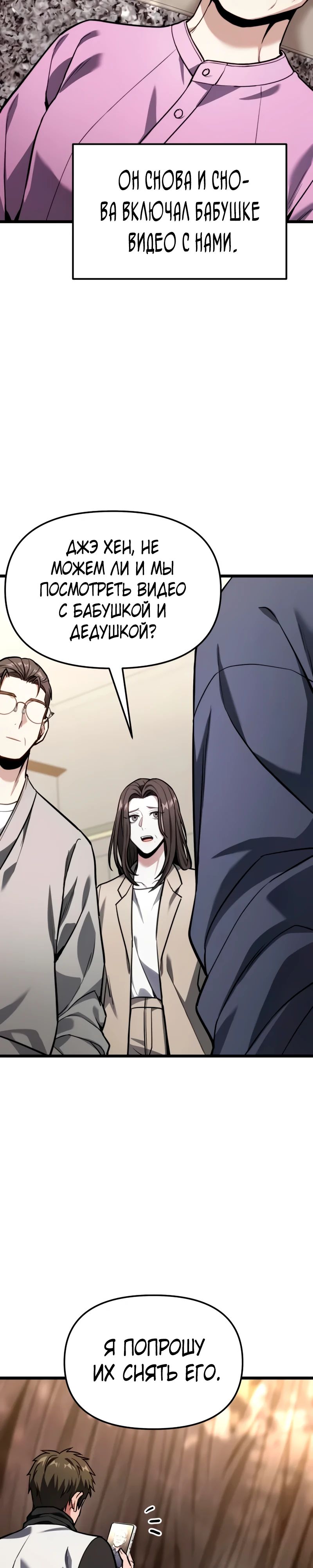 Манга Совершенный Человек не может покинуть свой дом - Глава 49 Страница 9