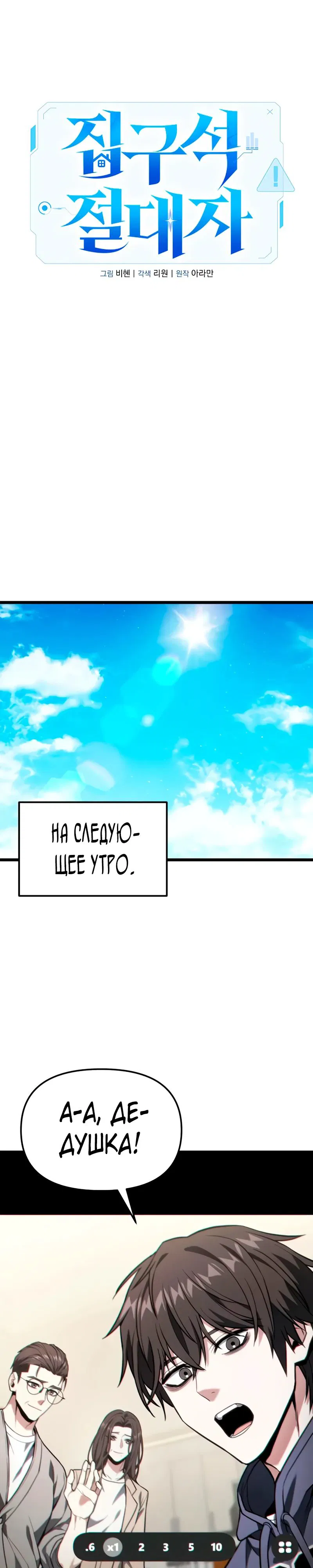 Манга Совершенный Человек не может покинуть свой дом - Глава 49 Страница 7