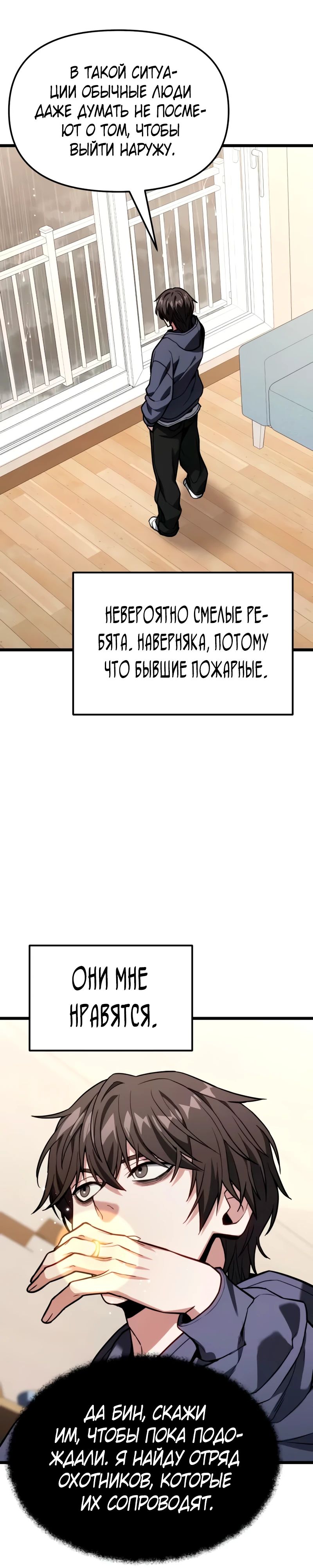 Манга Совершенный Человек не может покинуть свой дом - Глава 49 Страница 33