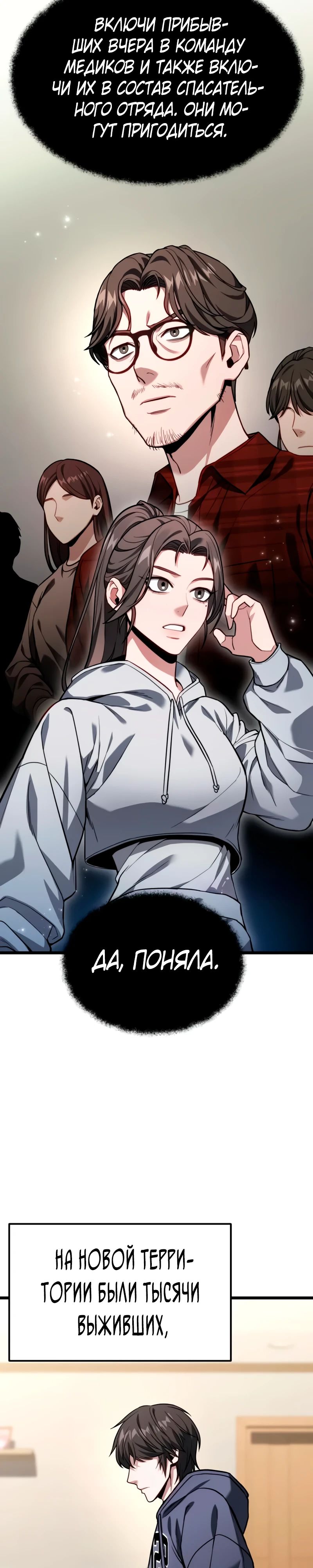 Манга Совершенный Человек не может покинуть свой дом - Глава 49 Страница 19