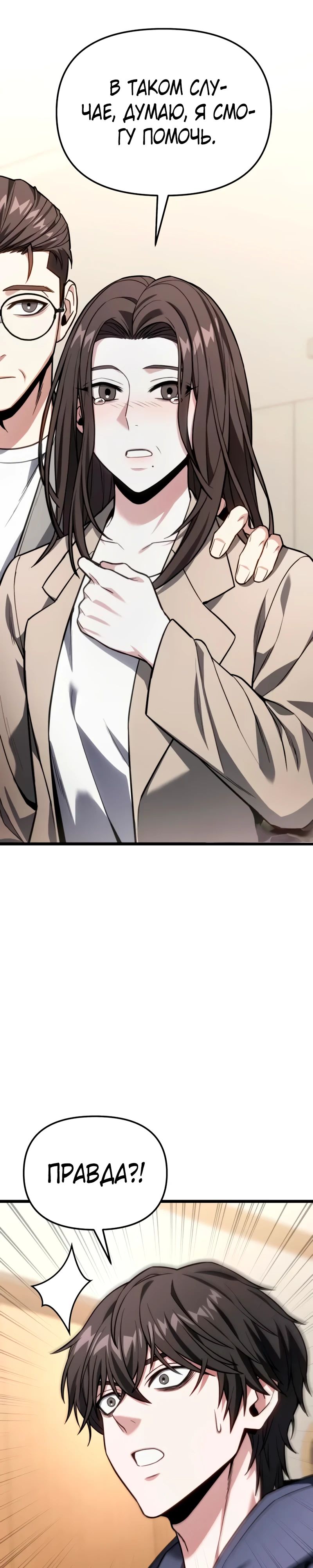 Манга Совершенный Человек не может покинуть свой дом - Глава 49 Страница 23