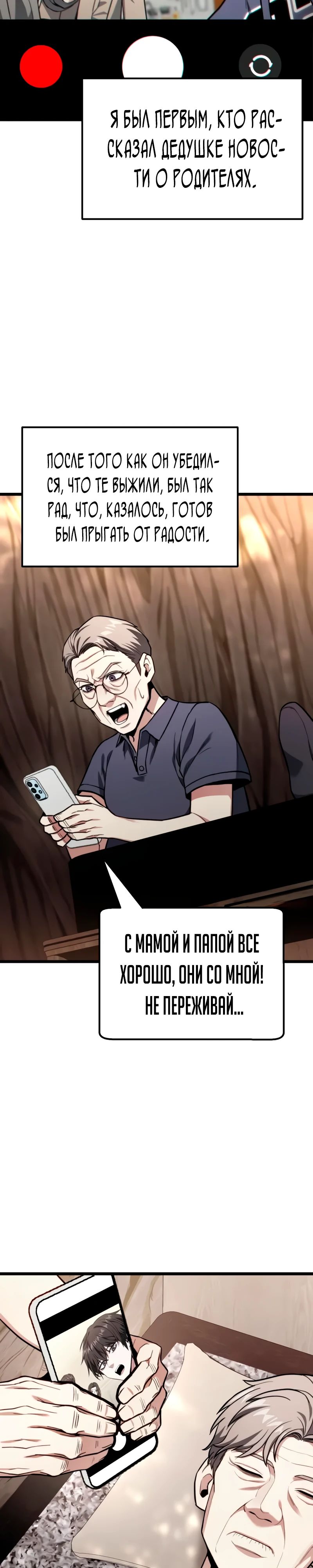 Манга Совершенный Человек не может покинуть свой дом - Глава 49 Страница 8