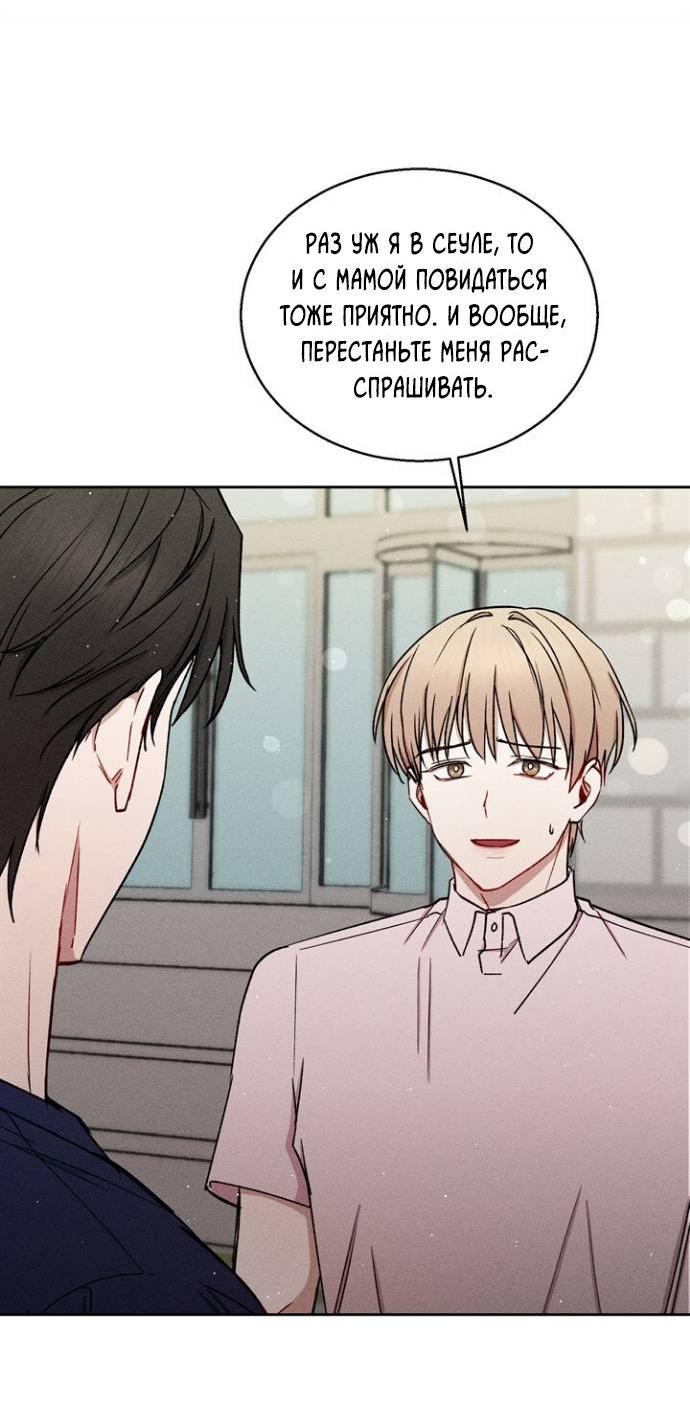 Манга Если Вы меня желаете - Глава 35 Страница 25