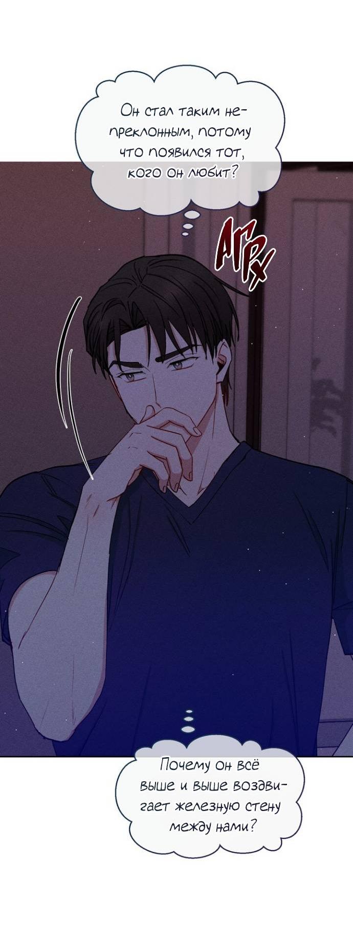 Манга Если Вы меня желаете - Глава 35 Страница 32