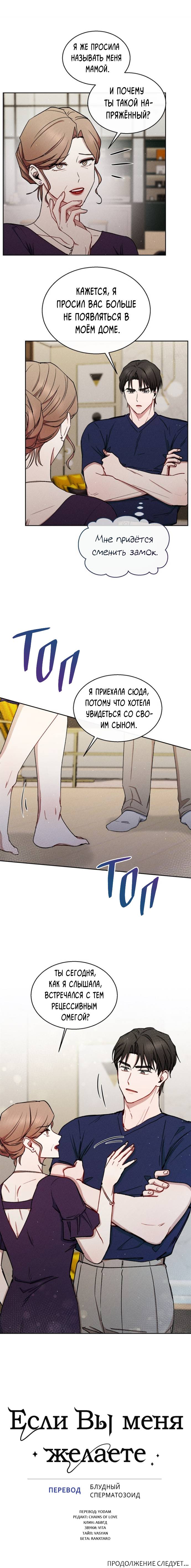 Манга Если Вы меня желаете - Глава 35 Страница 36
