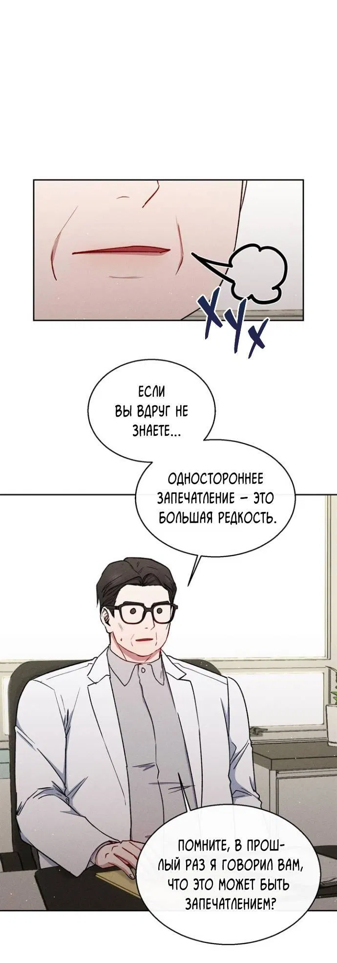 Манга Если Вы меня желаете - Глава 35 Страница 2