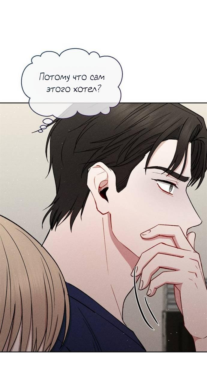 Манга Если Вы меня желаете - Глава 35 Страница 7
