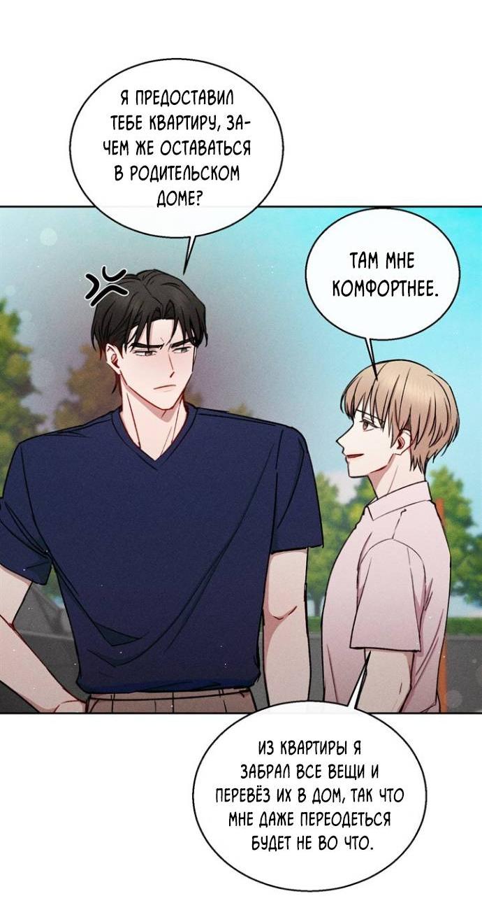 Манга Если Вы меня желаете - Глава 35 Страница 24