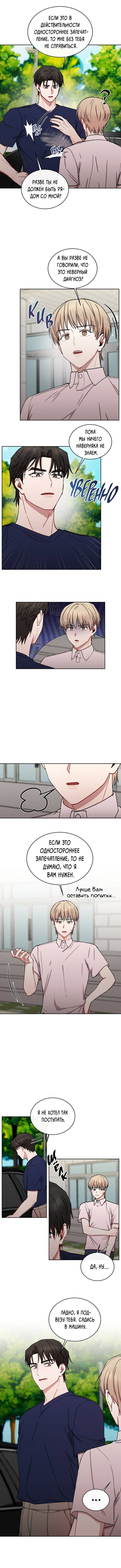 Манга Если Вы меня желаете - Глава 35 Страница 28