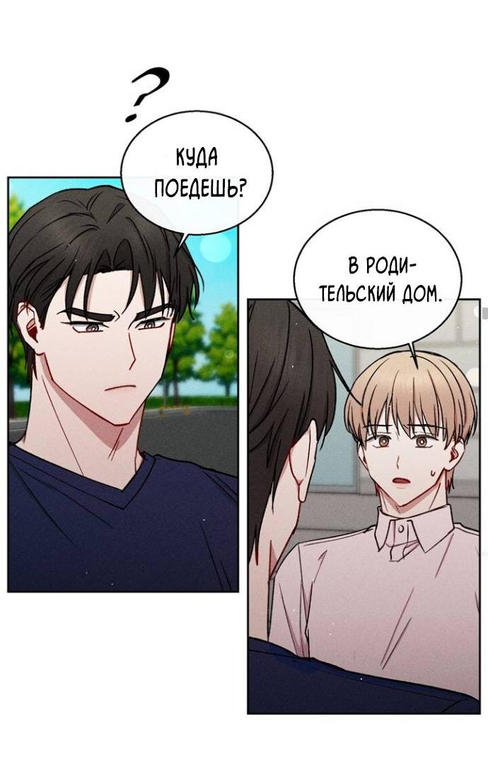 Манга Если Вы меня желаете - Глава 35 Страница 23