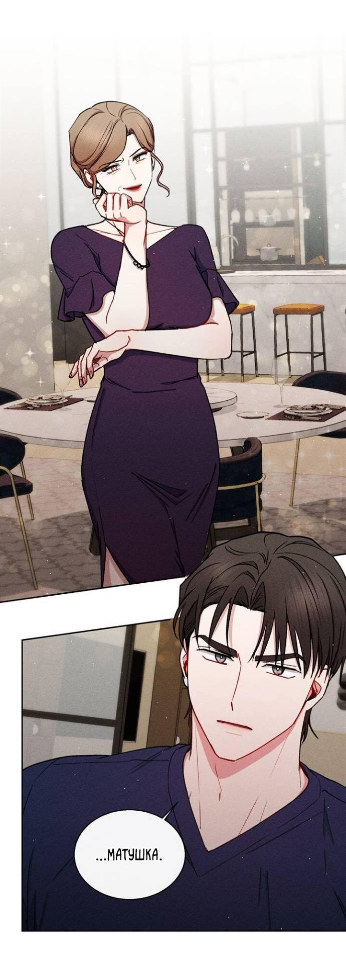 Манга Если Вы меня желаете - Глава 35 Страница 35