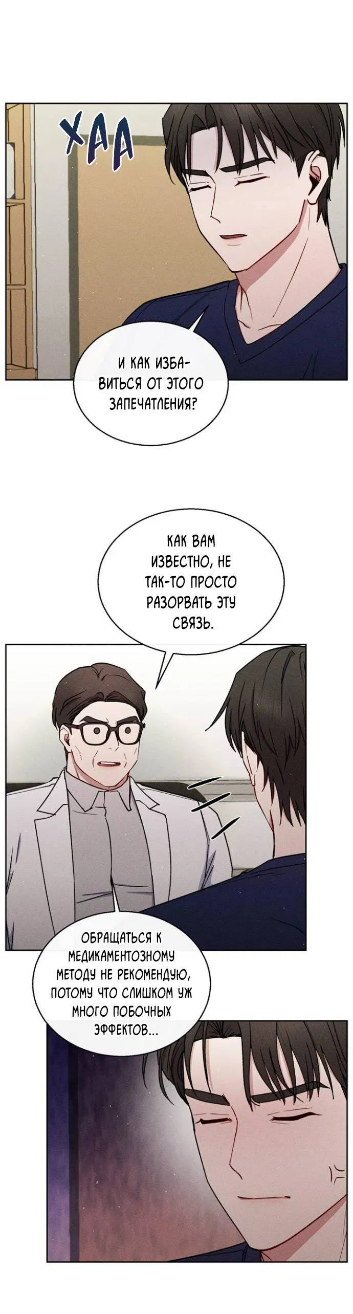 Манга Если Вы меня желаете - Глава 35 Страница 12