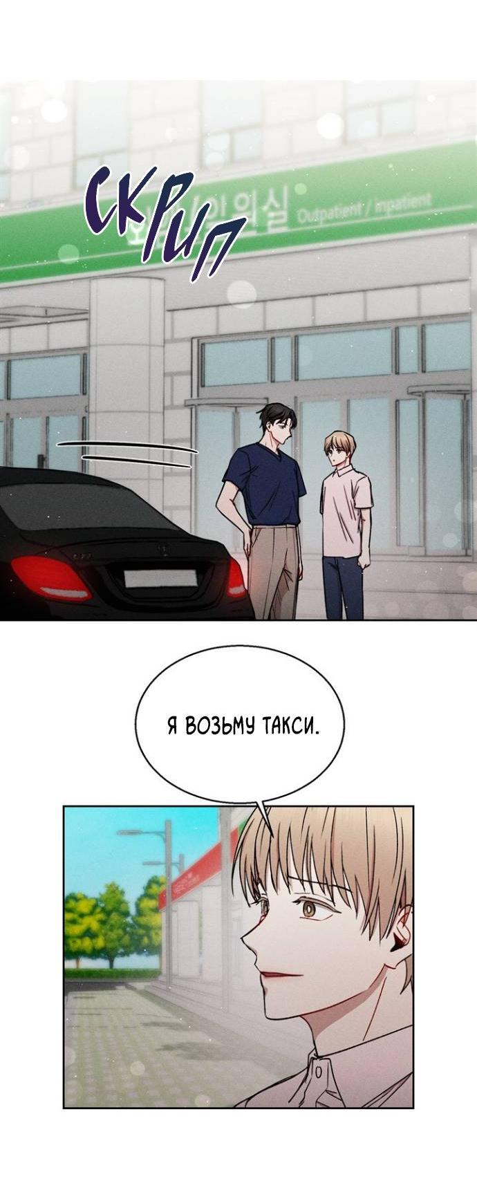 Манга Если Вы меня желаете - Глава 35 Страница 22