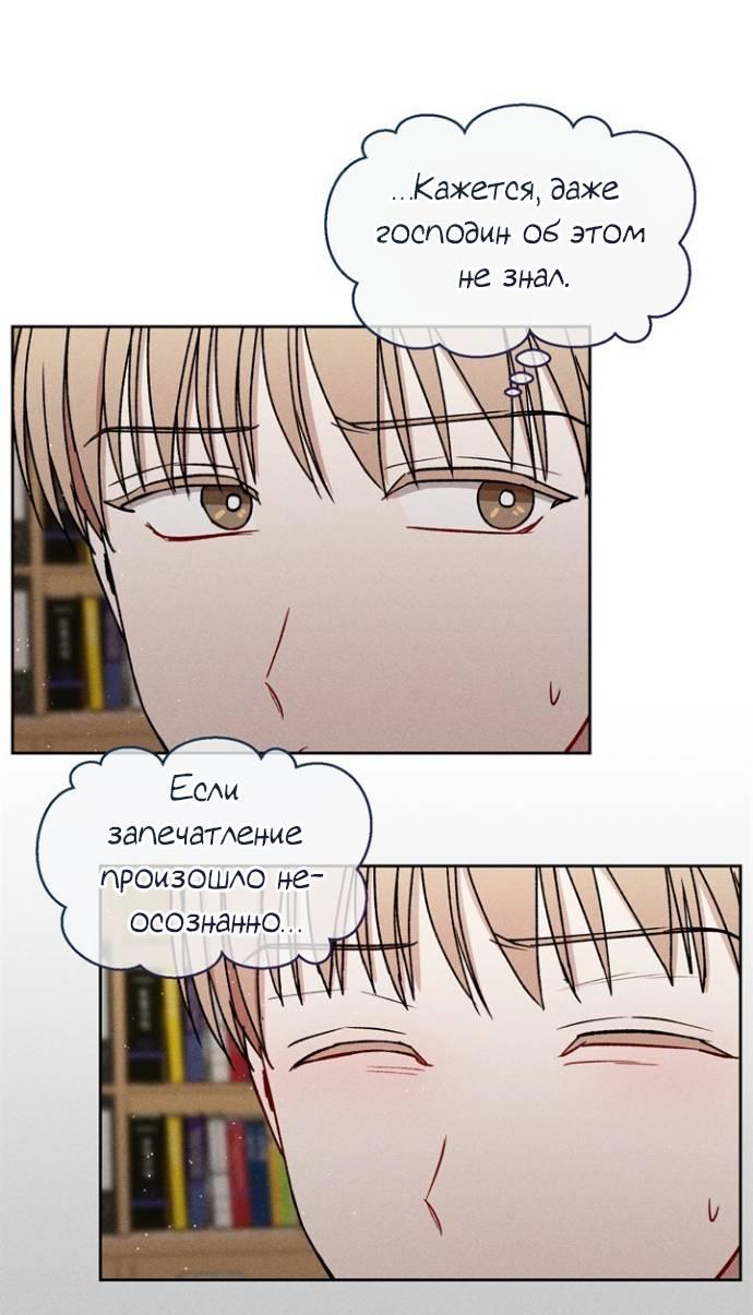 Манга Если Вы меня желаете - Глава 35 Страница 8