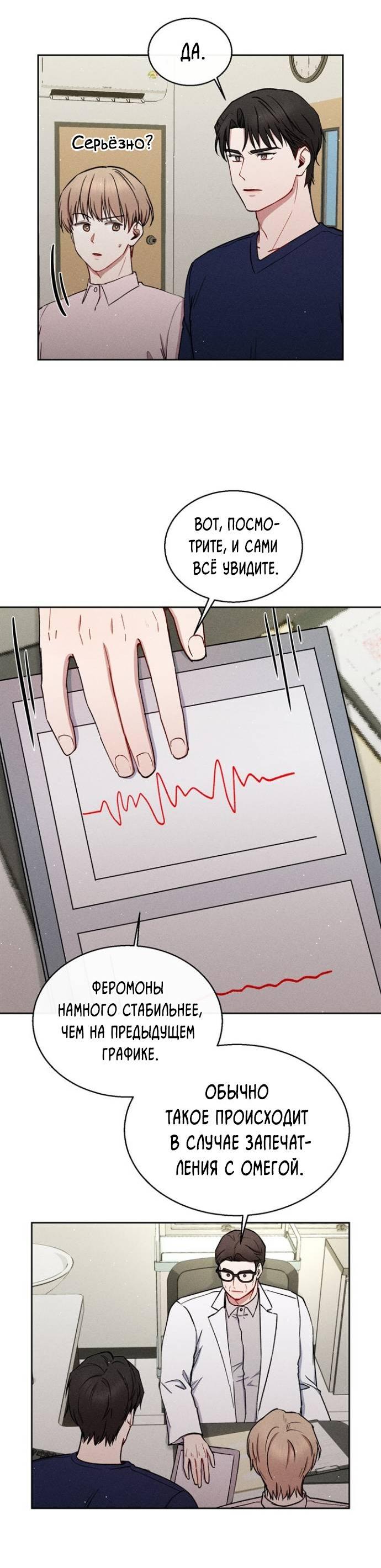 Манга Если Вы меня желаете - Глава 35 Страница 3