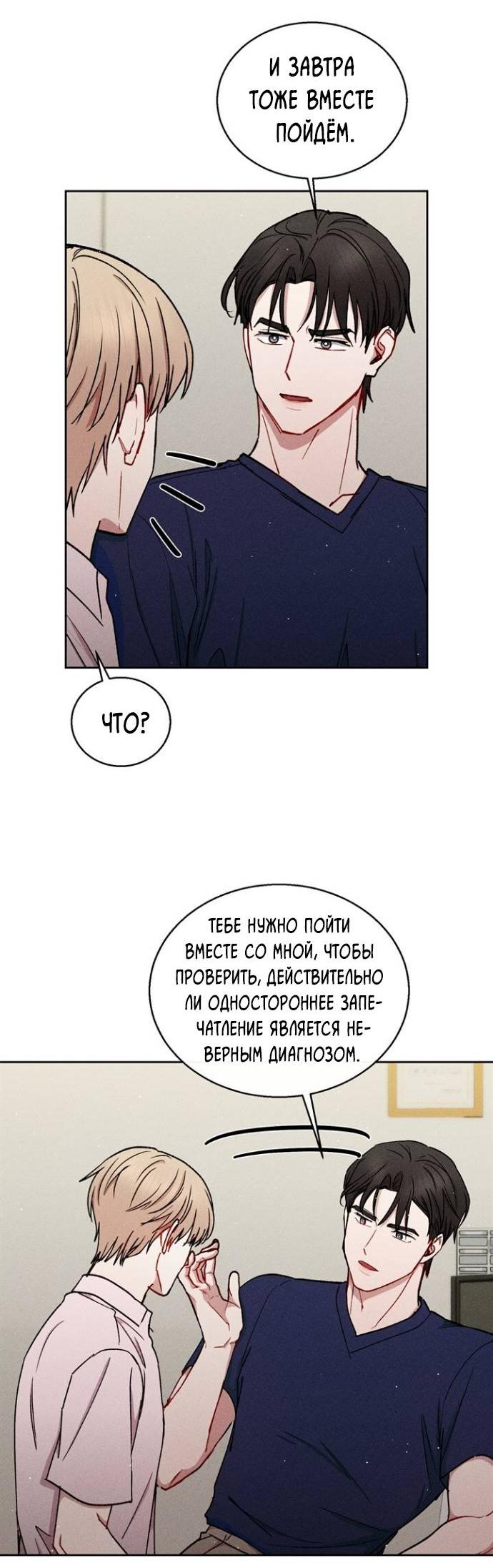 Манга Если Вы меня желаете - Глава 35 Страница 20