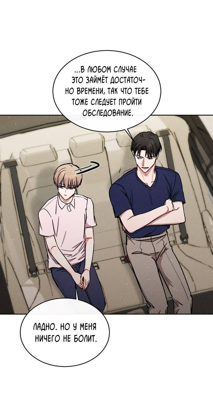 Манга Если Вы меня желаете - Глава 34 Страница 34