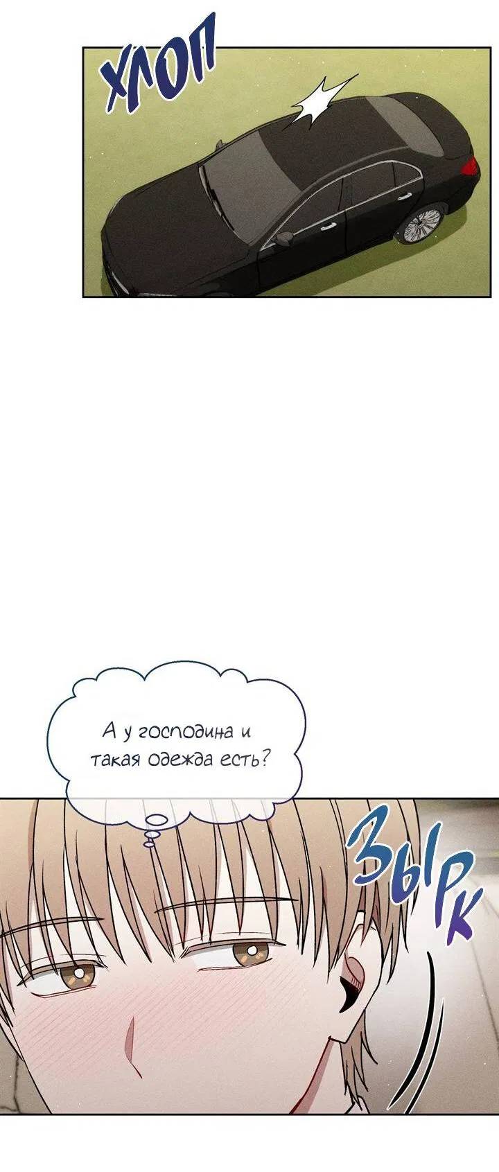 Манга Если Вы меня желаете - Глава 34 Страница 27