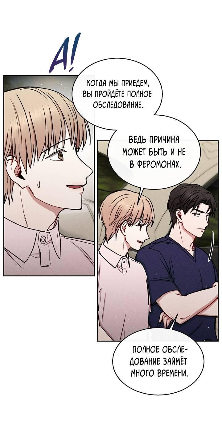 Манга Если Вы меня желаете - Глава 34 Страница 30