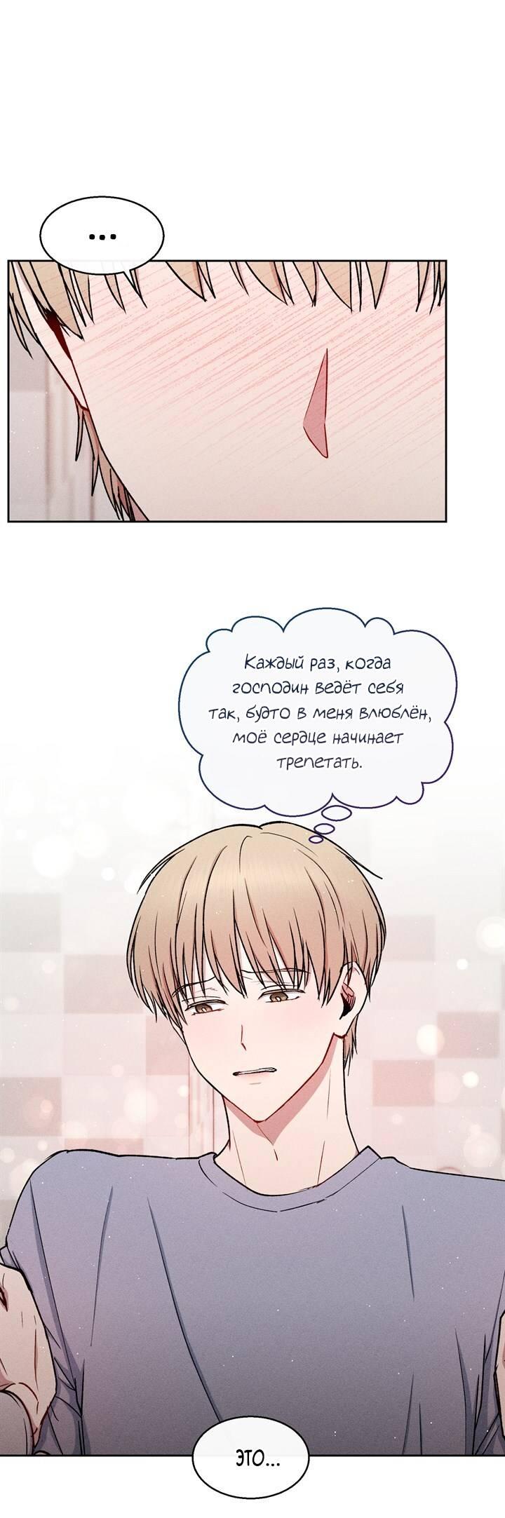 Манга Если Вы меня желаете - Глава 34 Страница 2