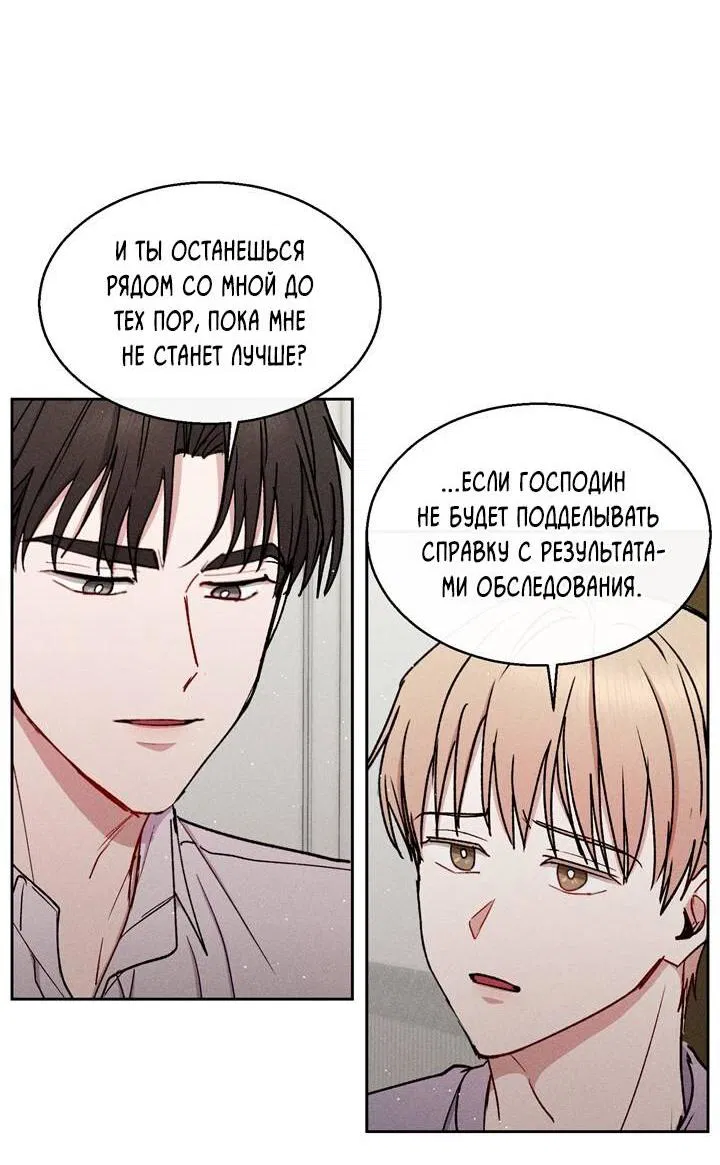 Манга Если Вы меня желаете - Глава 34 Страница 8