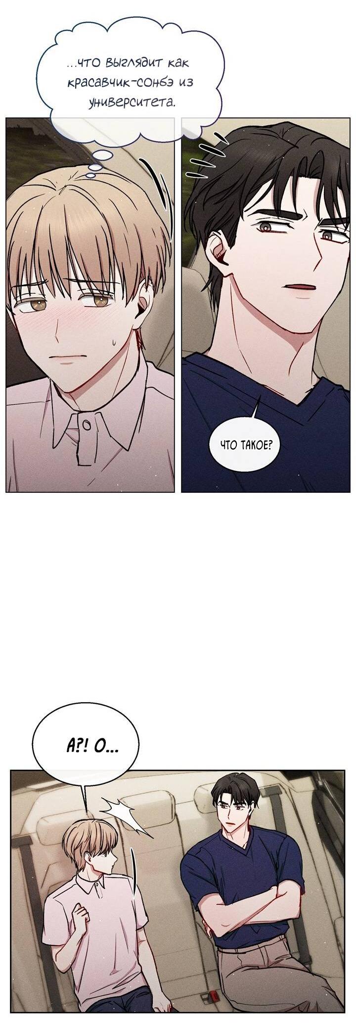 Манга Если Вы меня желаете - Глава 34 Страница 29