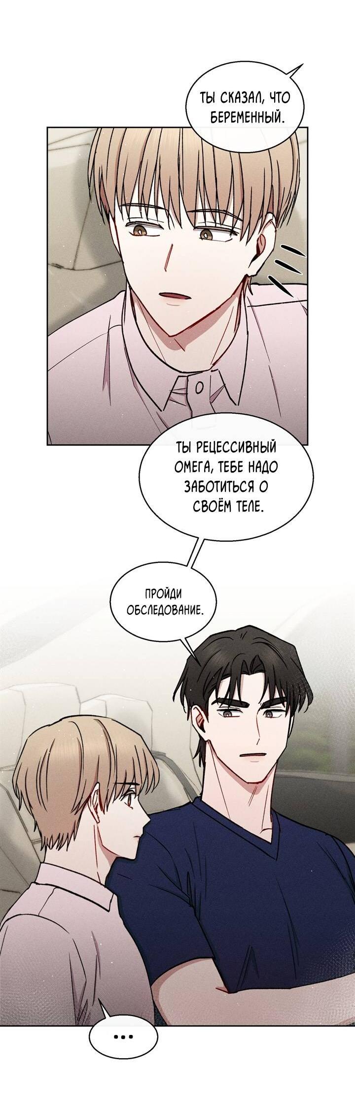 Манга Если Вы меня желаете - Глава 34 Страница 35