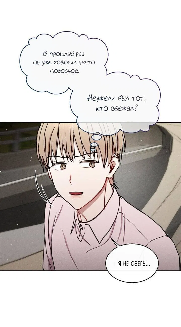 Манга Если Вы меня желаете - Глава 34 Страница 33