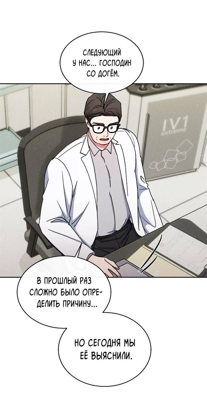 Манга Если Вы меня желаете - Глава 34 Страница 44