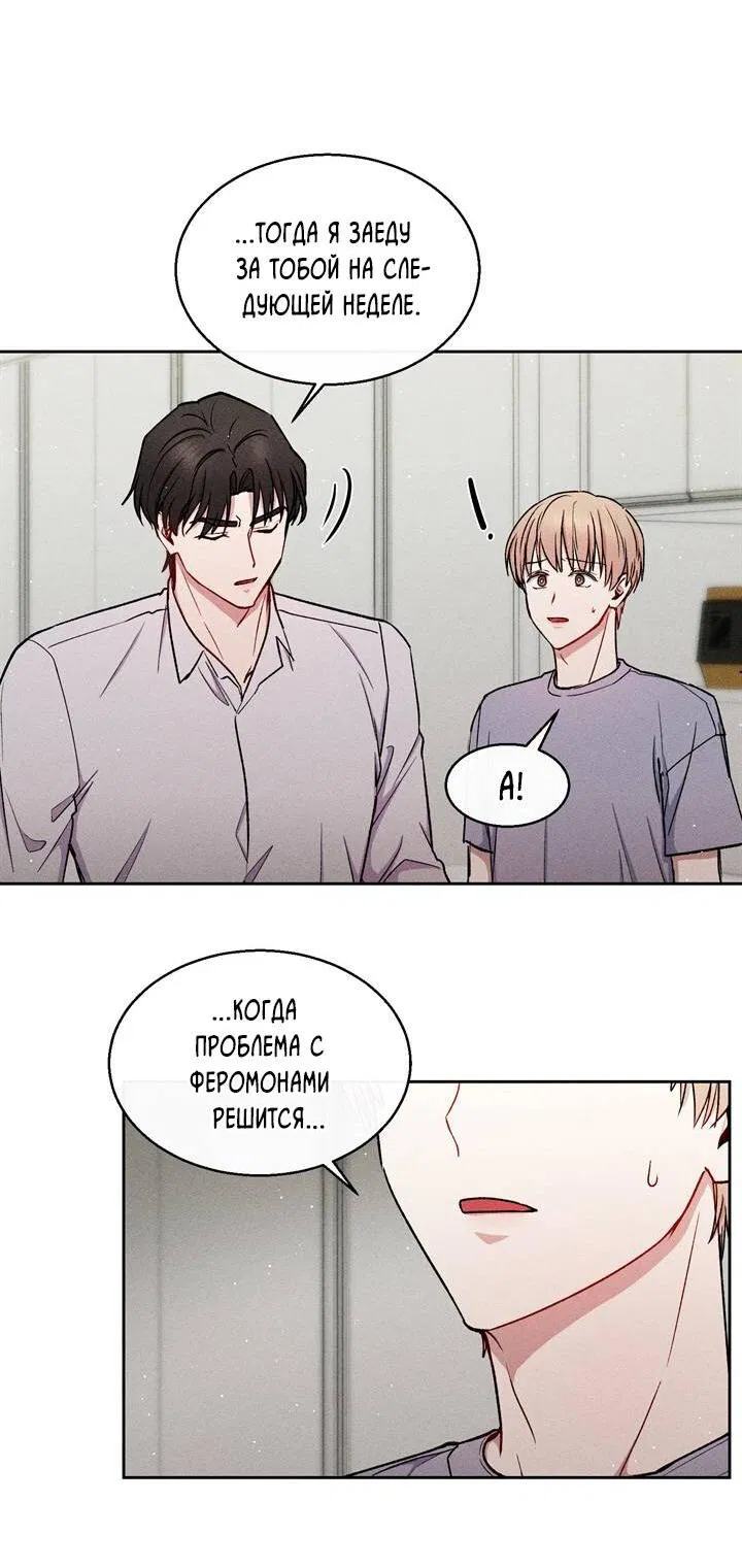 Манга Если Вы меня желаете - Глава 34 Страница 12