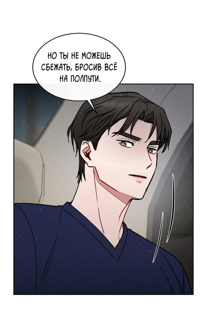 Манга Если Вы меня желаете - Глава 34 Страница 32