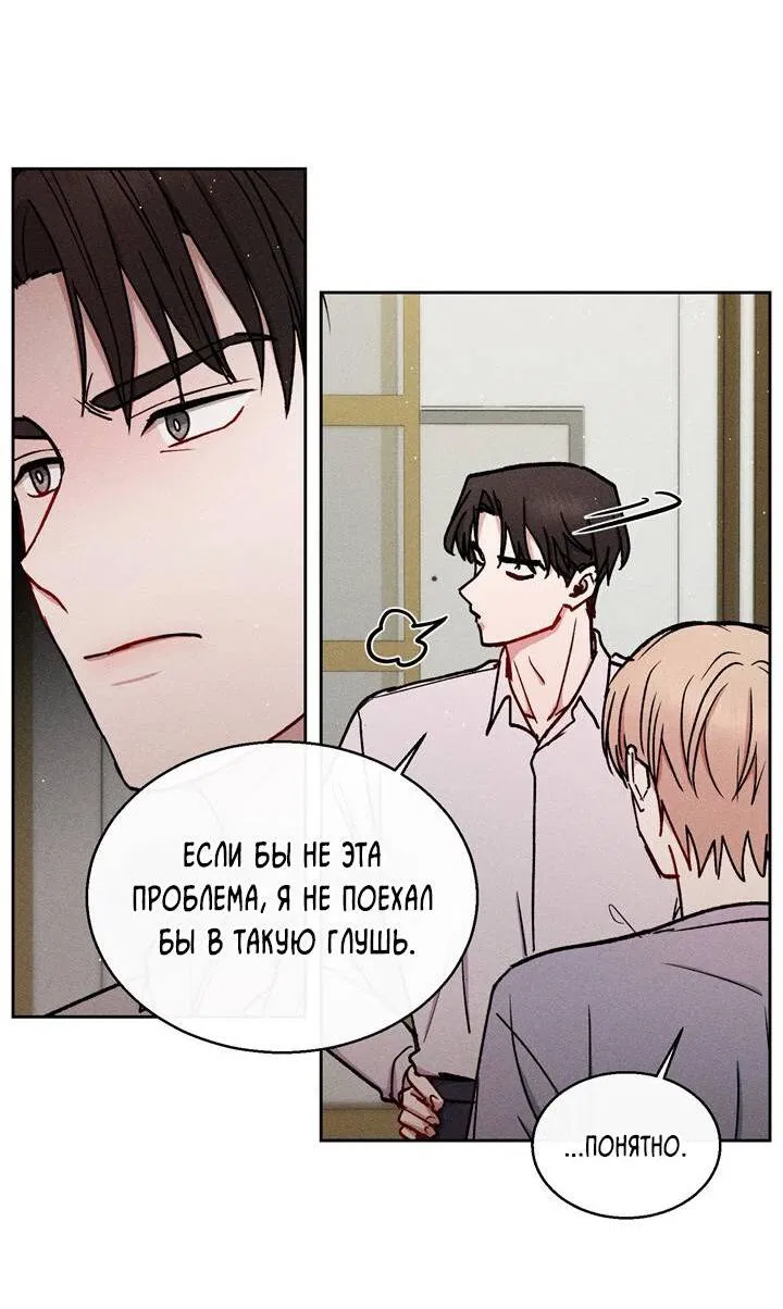 Манга Если Вы меня желаете - Глава 34 Страница 16